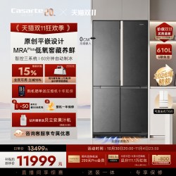 卡萨帝 BCD-610WGCTDM4D9U1 自动制冰 平嵌四门冰箱