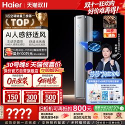 海尔 KFR-72LW/E2-1Pro 舒适风Pro 3匹新一级能效立柜式空调