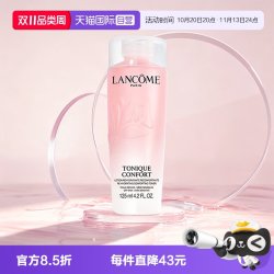 兰蔻 清滢柔肤水 125ml