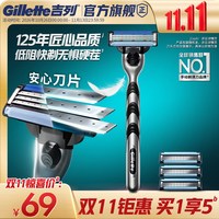 移动端：吉列 锋速3经典手动剃须刀套装