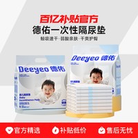 德祐 德佑银装婴儿一次性隔尿垫防水透气新生宝宝护理垫