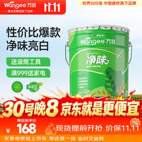 万宜 净味内墙乳胶漆20kg墙面漆自刷水性家用环保白色油漆涂料