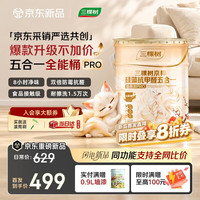 三棵树 漆乳胶漆京粹硅藻双倍防霉抗甲醛五合一全能桶PRO内墙漆 18L白漆
