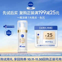 妮维雅 630淡斑焕白精华液