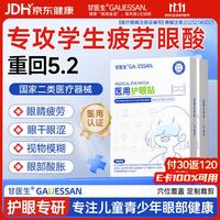 甘医生 医用儿童护眼贴改善视力缓解眼疲劳近视学生冰冷敷明目贴10片/盒