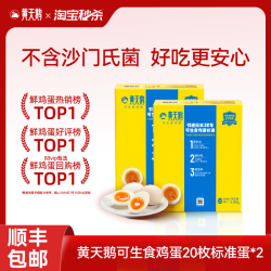 黄天鹅 可生食鲜鸡蛋