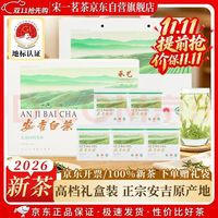 宋一 茶叶礼盒绿茶安吉白茶特级2026新茶明前茶250g