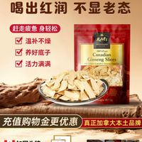 大山行 加拿大大山行西洋参TA55年参片滋补用花旗参50g袋装含片 成发