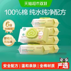 全棉时代 纯棉湿巾新生婴幼儿擦屁屁湿纸巾80抽*6包不含酒精湿巾纸