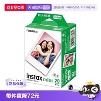 富士 拍立得20张白边相纸胶片