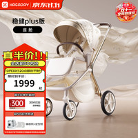 哈卡达 妙灵婴儿车0-3岁用折叠可坐可躺高景观双向溜娃婴儿推车遛娃神器 妙行座舱可升降大象灰