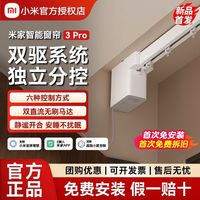 小米 米家智能窗帘 3Pro