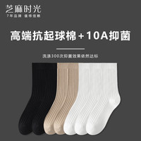 芝麻时光 高端抗起球棉 10A级抗菌男士中长筒袜 7双