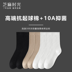 芝麻时光 高端抗起球棉 10A级抗菌男士中长筒袜 7双