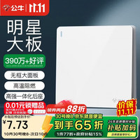公牛 G12系列 一位单极一开单控开关86型暗装大面板开关G12K111 象牙白