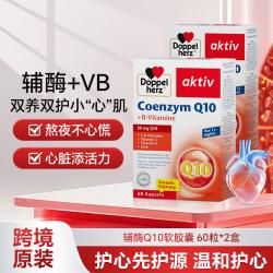 双心 辅酶Q10软胶囊含维生素B族心源性护心脏50mg60粒2盒装