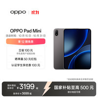 OPPO Pad Mini 8.8英寸平板电脑 第五代骁龙8旗舰芯 办公学习游戏娱乐平板 深空灰