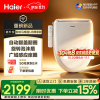 海尔 U型智能马桶盖 感应自动翻盖翻圈 支持海尔智家App泡沫盾U8尊享款