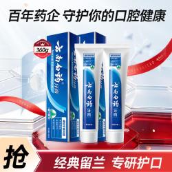 云南白药 牙膏 经典系列 牙膏 留兰香型