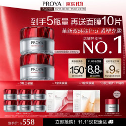 珀莱雅 红宝石轻盈霜50g*2 到手250g+面膜10片