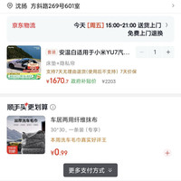 Havnby 安温白适用于小米YU7汽车双人纯海绵充气床垫户外午休隐私窗帘