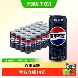 百事 无糖 可乐330ml*24罐