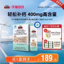斯维诗 儿童液体钙锌维生素K2