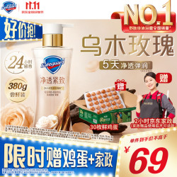 舒肤佳 净透沐浴露乌木玫瑰380g(赠家政，鸡蛋！！！)添加胜肽紧致持久留香男女