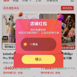 宝妈关注⑩京豆