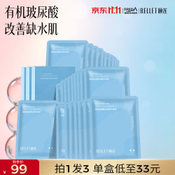 颐莲 玻尿酸保湿精华面膜 10片/盒*3盒