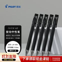 百乐 Juice系列 LJP-20S5 按动中性笔 黑色 0.5mm 5支装