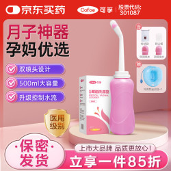 可孚 私处清洗器会阴道冲洗器 孕产妇产后月子妇洗阴外阴洗屁屁 +冲洗款坐浴盆+收纳
