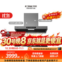 方太 F5+TF37B 烟灶套装 油烟机+天然气灶