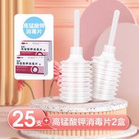 可孚 一次性阴道冲洗器180ml 医用无菌妇科私处会阴产妇孕妇女性产后 冲洗器25只+高猛酸钾消毒片2