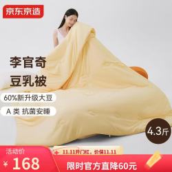 京东京造 大豆豆乳被 60%李官奇大豆纤维被子被芯 冬厚被4.3斤 1.5x2.0m