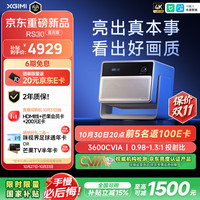 极米投影 极米 RS30 高亮版 4K三色激光投影仪 3600CVIA