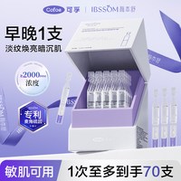 可孚 颜本舒2000+ppm麦角硫因次抛精华液 提亮紧致双抗改善氧化暗沉焕 1盒 到手35支