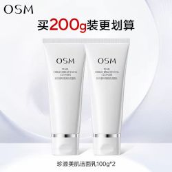 欧诗漫 珍源美肌洁面乳洗面奶100g深层清洁清爽补水保湿官方正