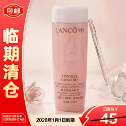 兰蔻 新清莹保湿柔肤水粉水 50ml