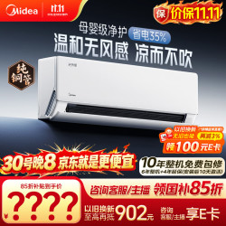 美的 无风感系列 KFR-35GW/N8WF1 新一级能效 壁挂式空调 1.5匹