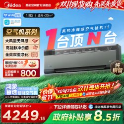美的 KFR-35GW/T5 一级变频 1.5匹 榭湖银 壁挂式空调