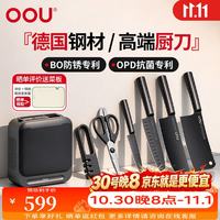 OOU! OOU黑刃四代刀具套装七件套台挂两用 厨房刀具全套 台挂两用|德国钢材 |黑刃4代7件套