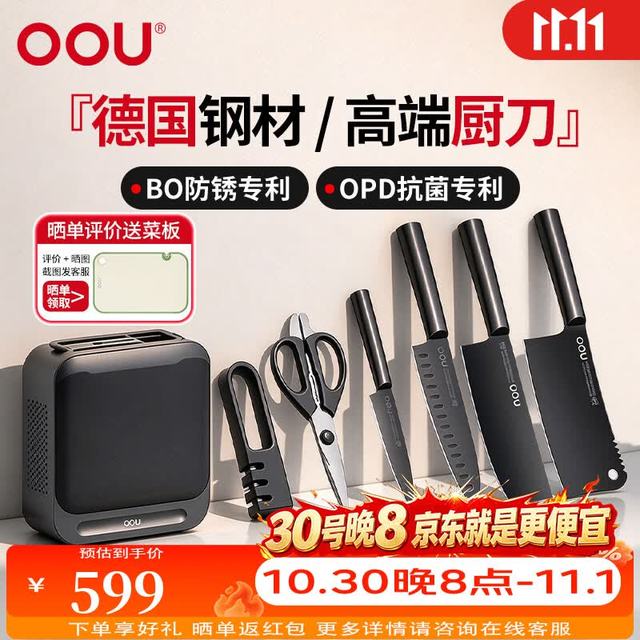 OOU! OOU黑刃四代刀具套装七件套台挂两用 厨房刀具全套 台挂两用|德国钢材 |黑刃4代7件套