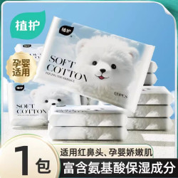 植护 云柔巾乳霜纸新生婴儿专研保湿柔纸巾宝宝面巾纸抽超柔软抽纸