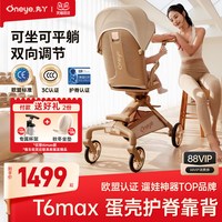 移动端：丸丫 T6 婴儿推车 1代款