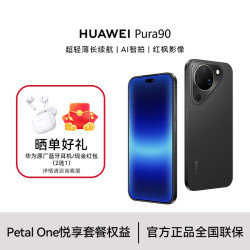 华为 Pura 90 手机 12GB+512GB 丝绒黑