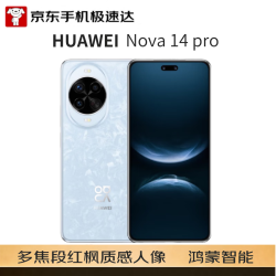 华为 nova 14 手机 256GB 冰晶蓝