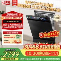 悟品 嵌入式洗碗机18套独立式两用WU10 23英寸