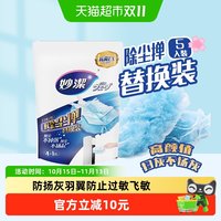 移动端、88VIP：妙潔 除尘掸掸头替换装