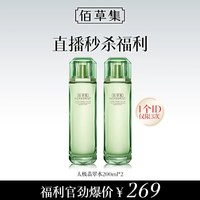88VIP：佰草集 太极翡翠水2瓶正装抗皱紧致油皮湿敷精华